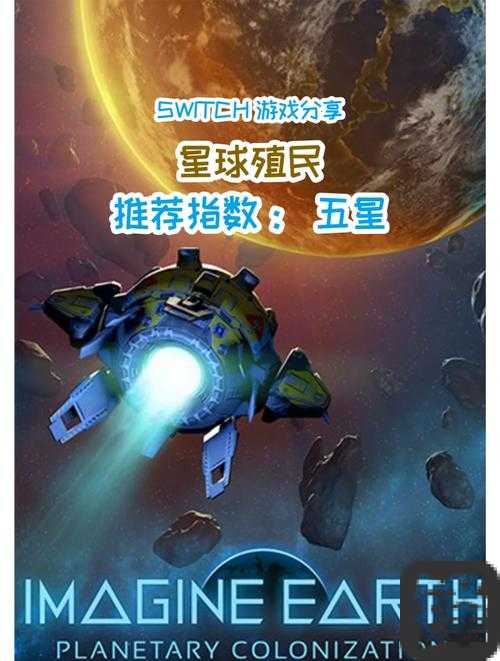 新手必看！星际殖民超全攻略，殖民星采集效率翻倍！
