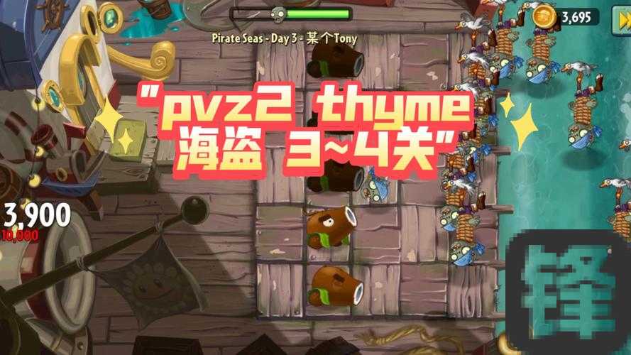 植物大战僵尸2海盗第2关卡关5次必看！血泪总结的超神三星攻略