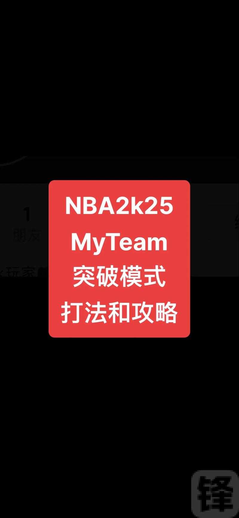 NBA2K13零基础进阶！老玩家私藏技巧大公开