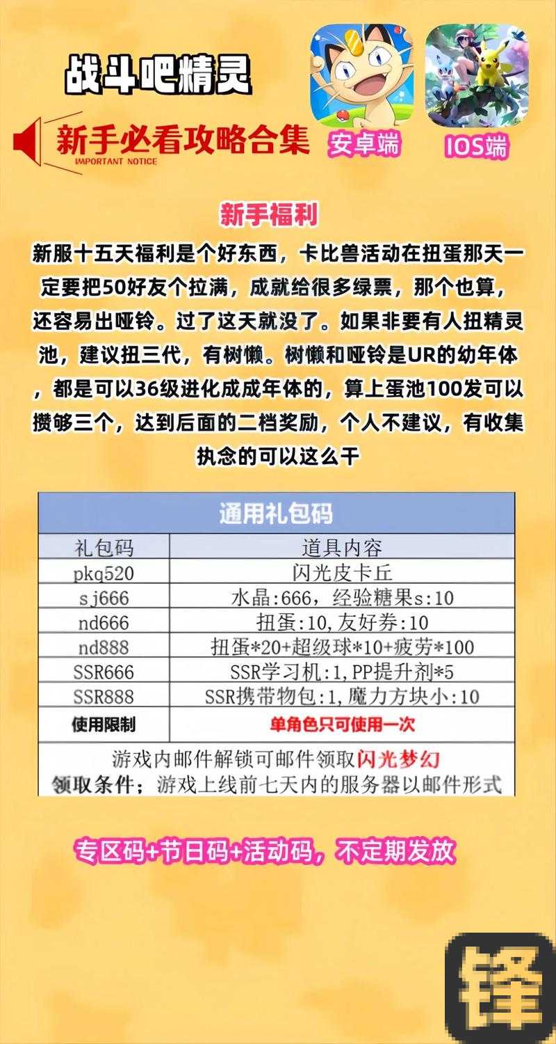 全民精灵必看！零基础速成攻略，轻松养成最强神宠！
