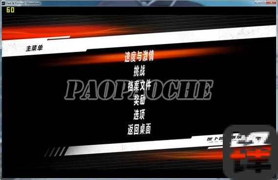 速度与激情：紧要关头必看攻略！零失误通关秘籍大公开！