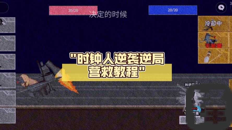烧饼游戏大师必看！时间穿梭机超详细使用教学，秒变时间操控大师！