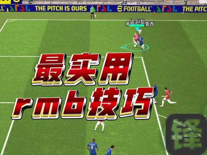 实况足球2014零基础逆袭！入门必看5大核心技巧