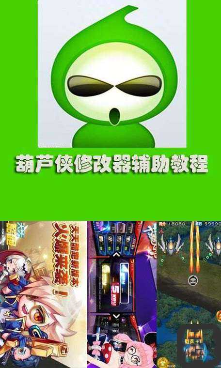 新版葫芦侠辅助刷百万零风险攻略！手残党必看的封神秘籍