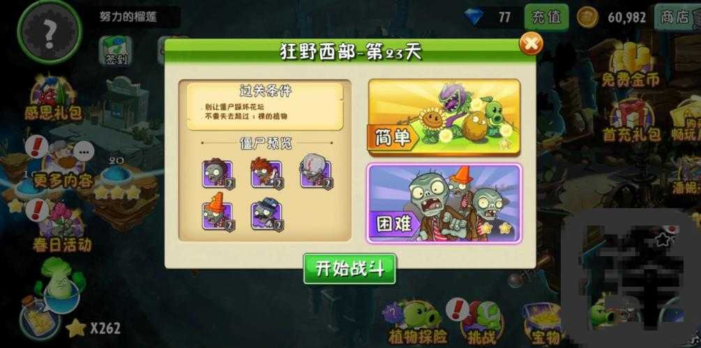 植物大战僵尸2第29天通关必看！暴击秒杀僵尸的隐藏技巧大公开