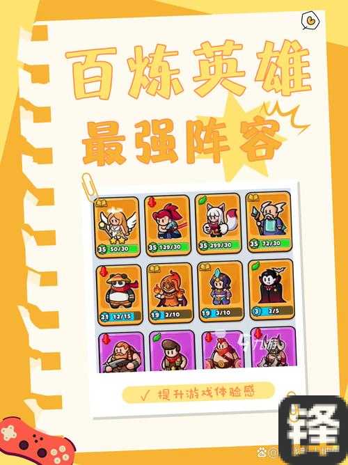 爆肝实测！最强英雄阵容+日常任务隐藏技巧_轻松登顶必看攻略