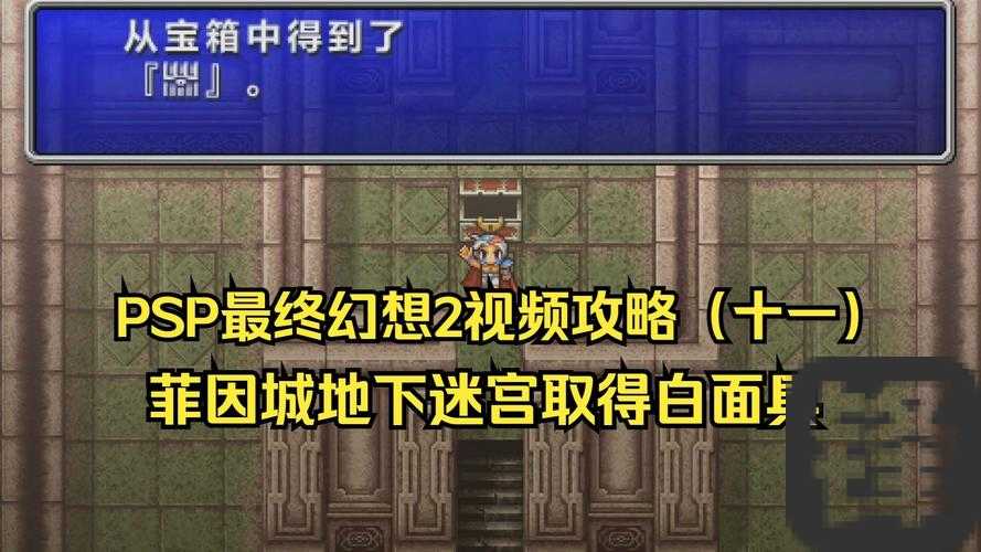 最终幻想2秘纹迷宫宝箱全收集攻略！这路线让我直接跪了！