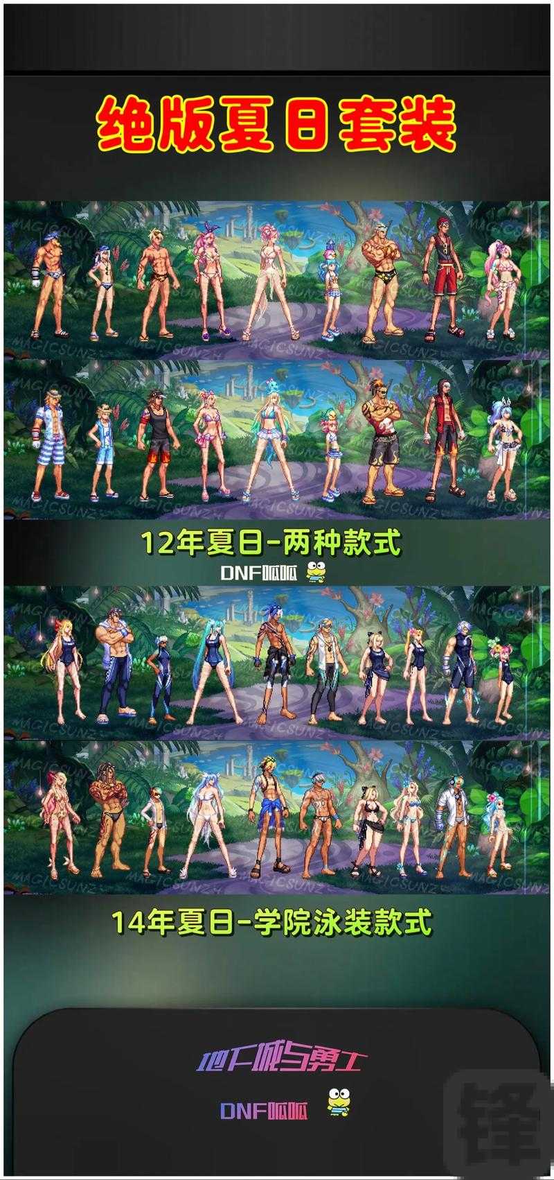 DNF2012夏季时装绝美预览！鬼怪来袭活动速来解锁