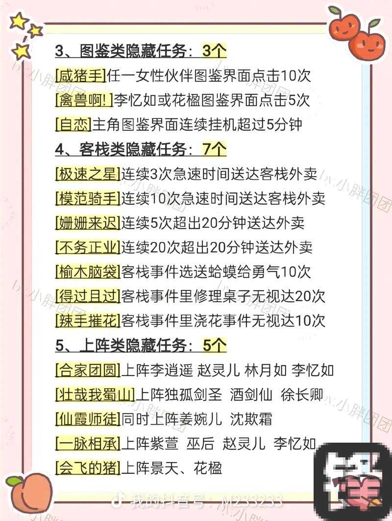 仙剑5前传支线任务必看！血泪教训帮你避开90%踩雷！