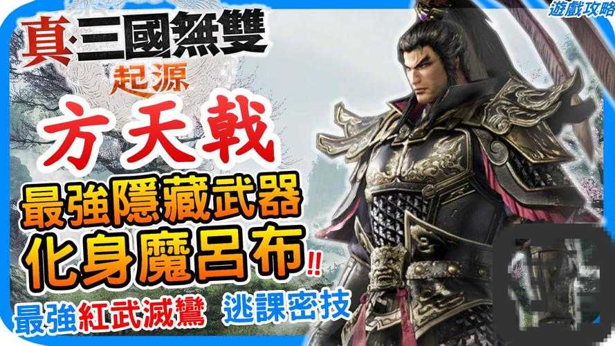 真三国无双7武器天禀分配绝了！77种隐藏技巧让你战力飙升99%