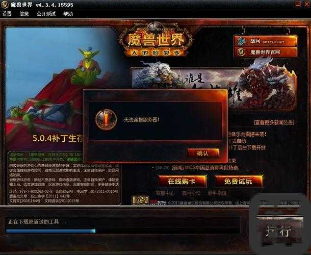 崩溃！魔兽登录器打不开怎么办？速看解决教程
